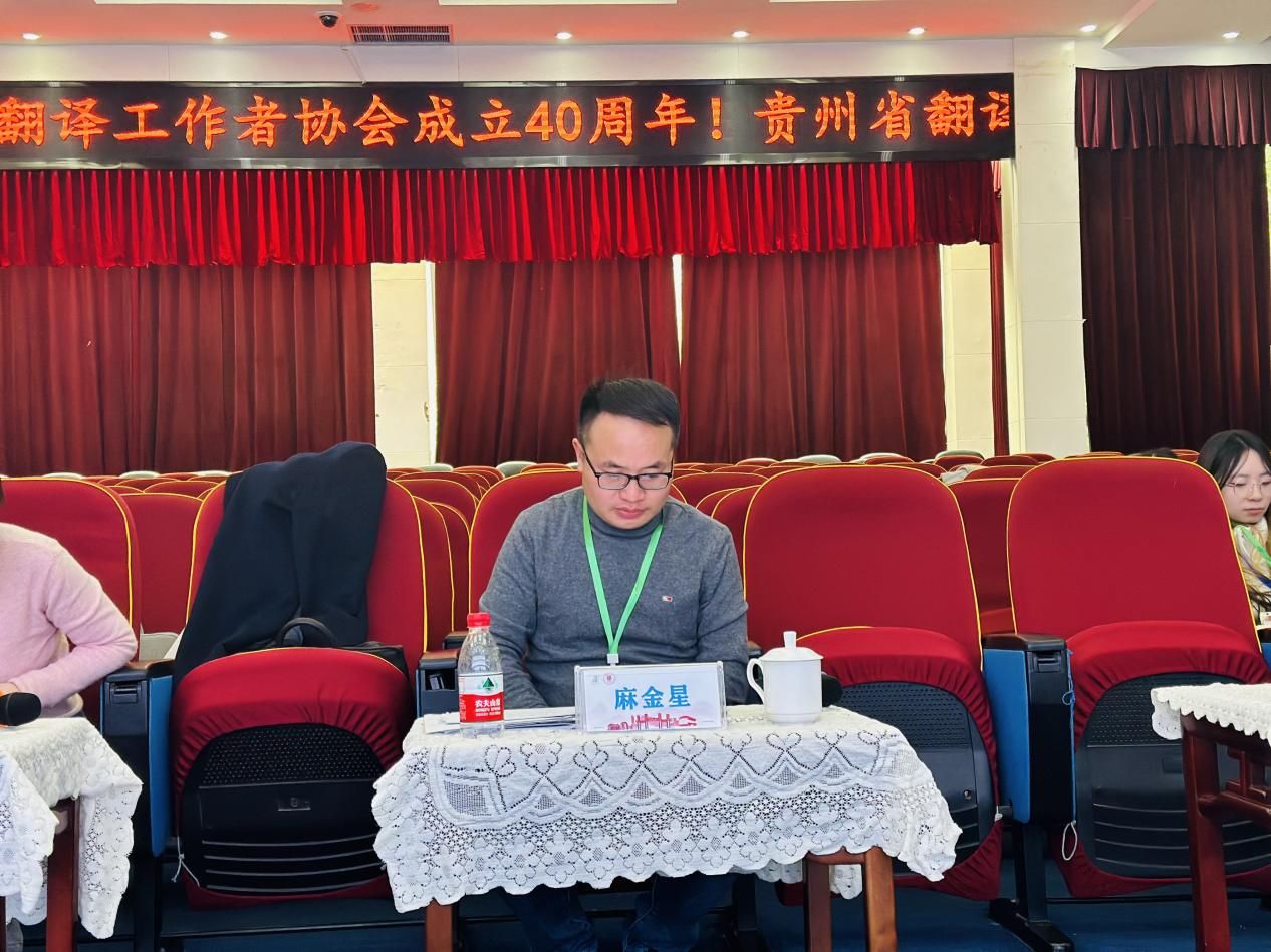 翻译工作者协会成立40周南评委